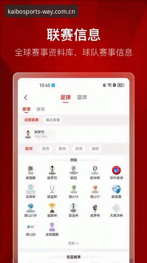 开博体育安卓版 开博体育安卓版使用指南:从下载到投注的完整解析